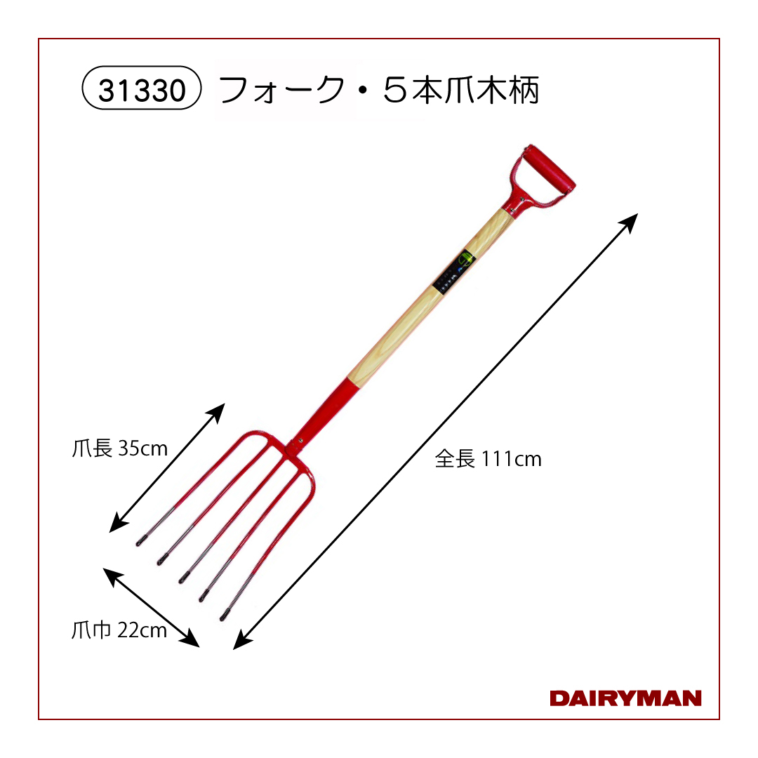 ビートフォーク7本爪パイプ柄【 31340 】｜デーリィマン社